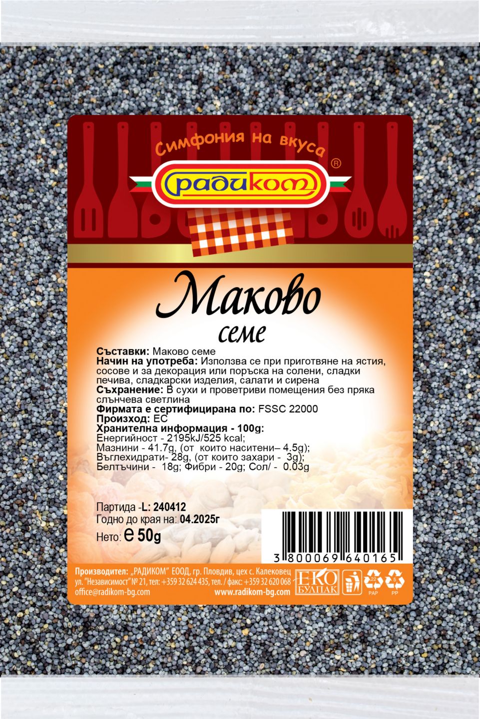 Изображение на Радиком Маково семе