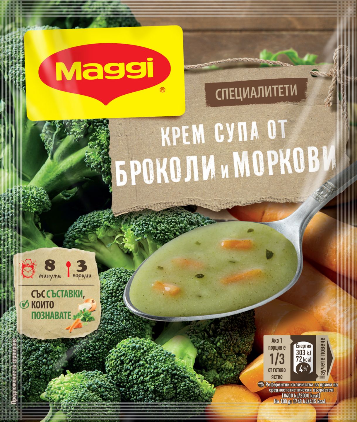 Изображение на MAGGI Крем супа
броколи и моркови