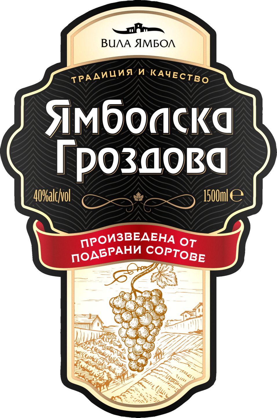 Изображение на ЯМБОЛСКА гроздова 40% vol