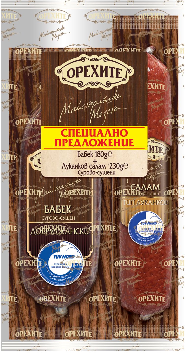 Изображение на Орехите Добруджански бабек
+ Луканков салам