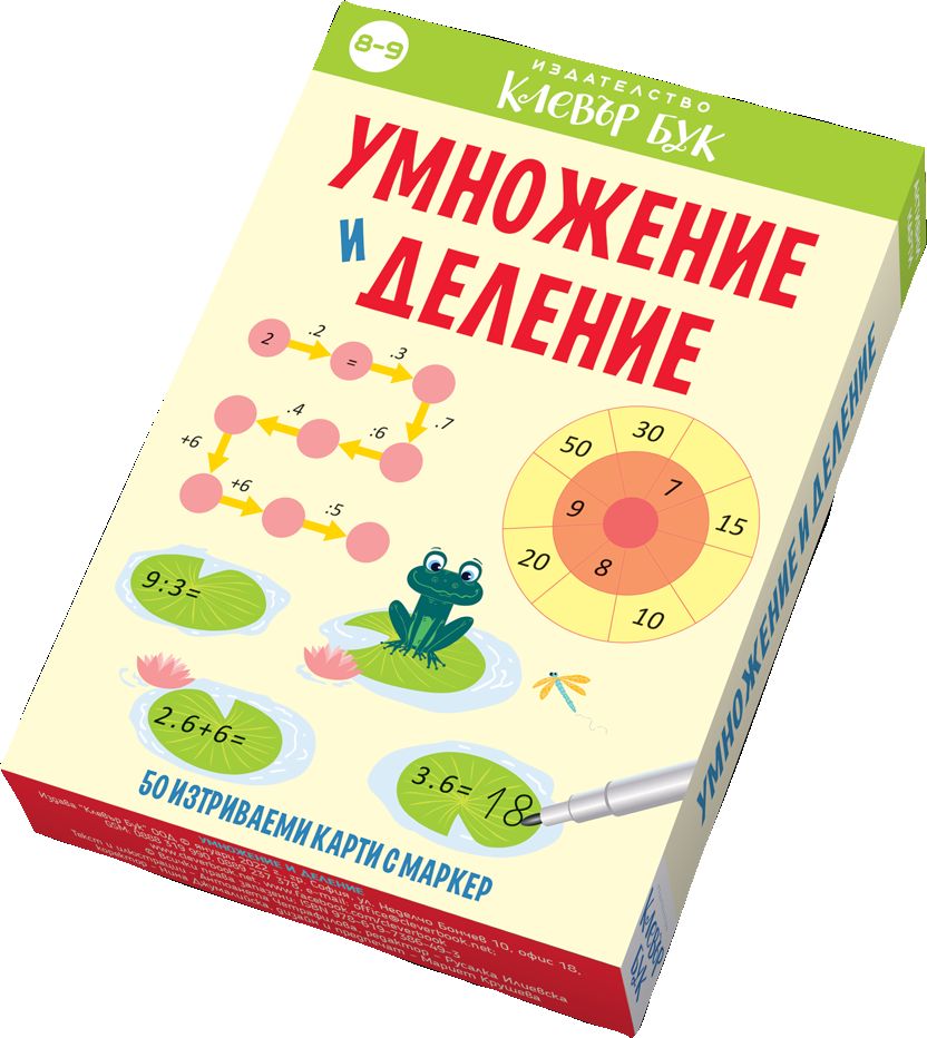 Изображение на Умножение и деление 