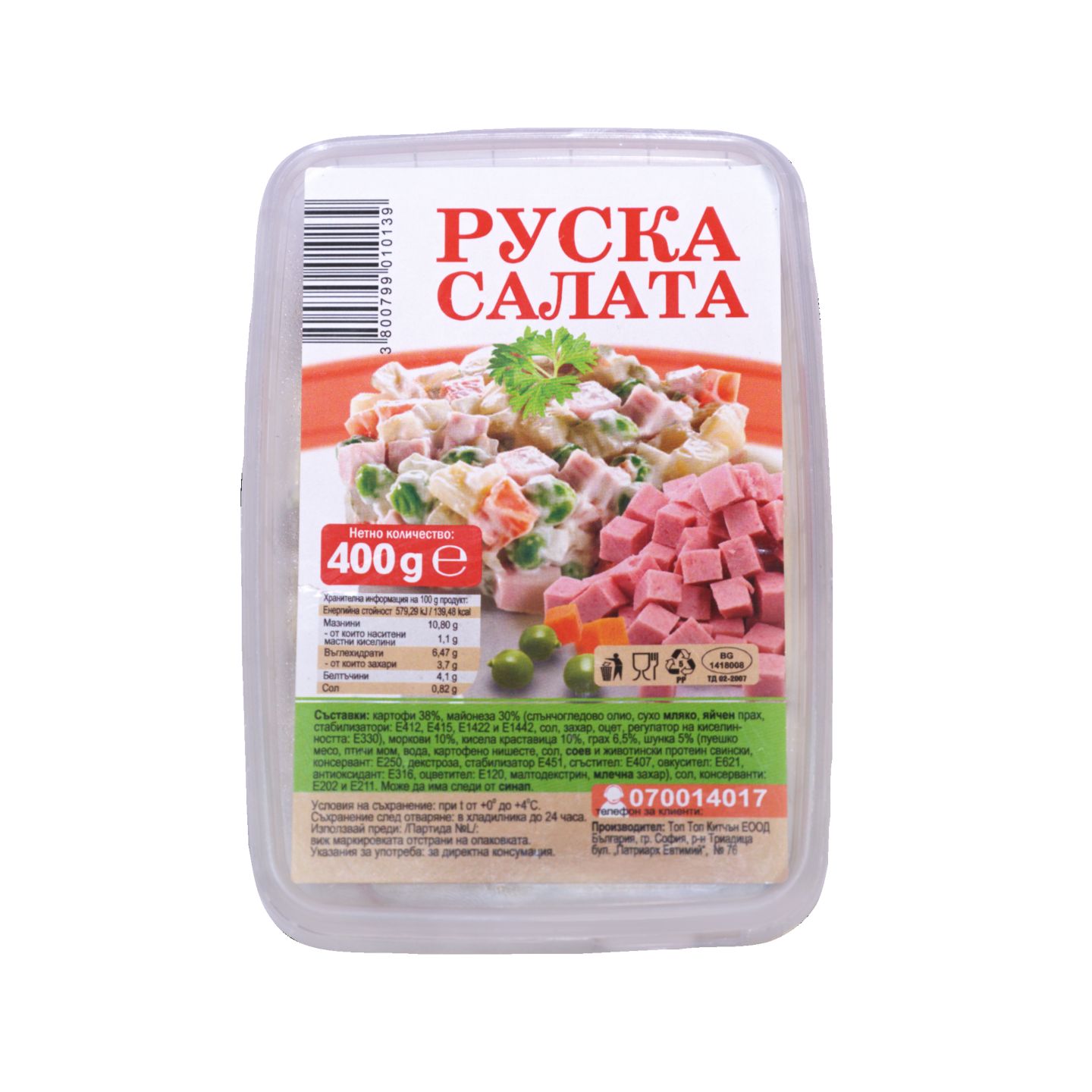 Изображение на Руска салата 