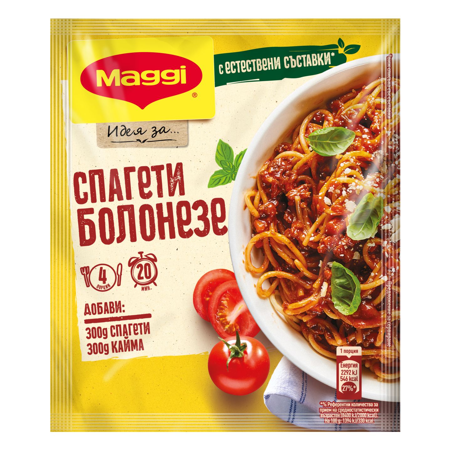 Изображение на Maggi Фикс
за спагети Болонезe