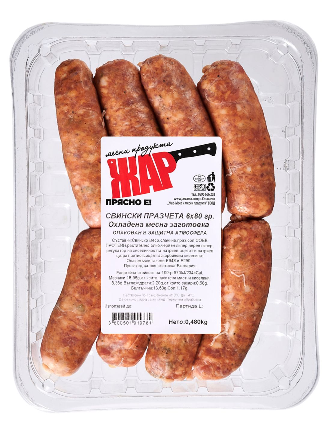 Изображение на Свински празчета 