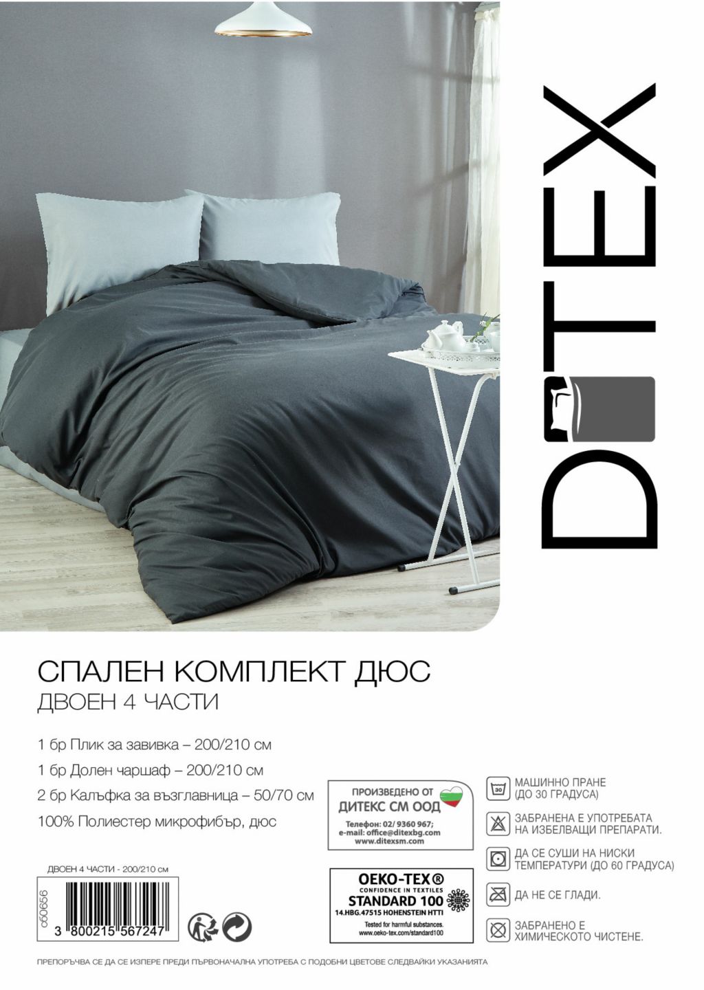 Изображение на Ditex Спален комплект
4 части