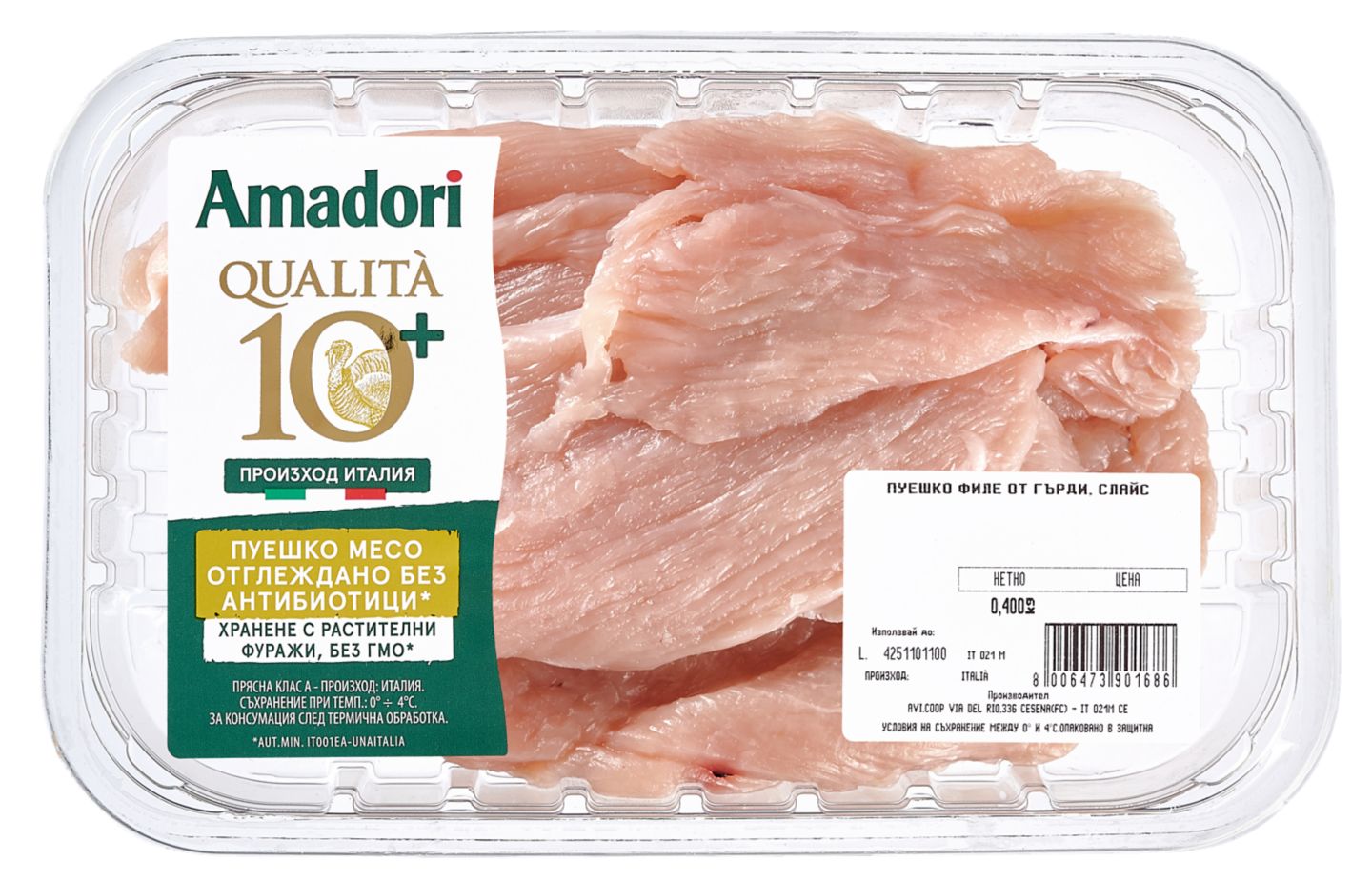 Изображение на Amadori Пуешко филе "Qualita 10+"
слайс