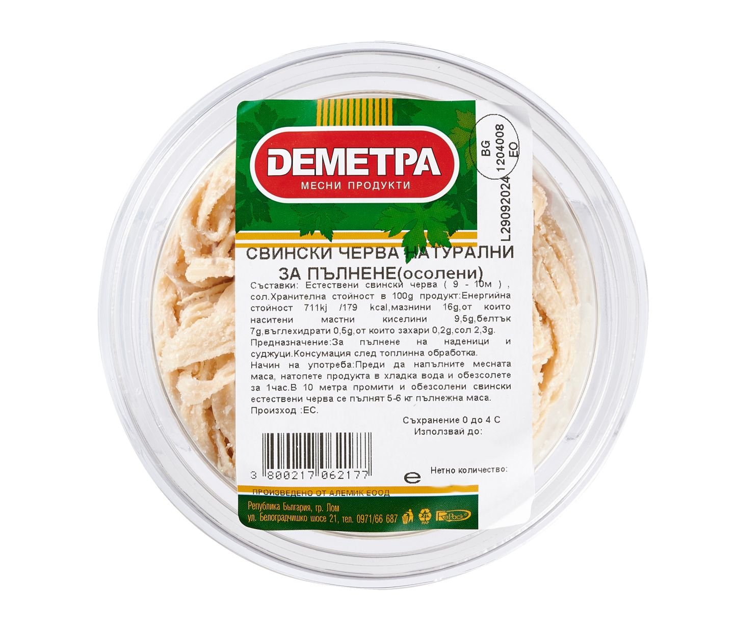 Изображение на Свински черва за пълнене натурални