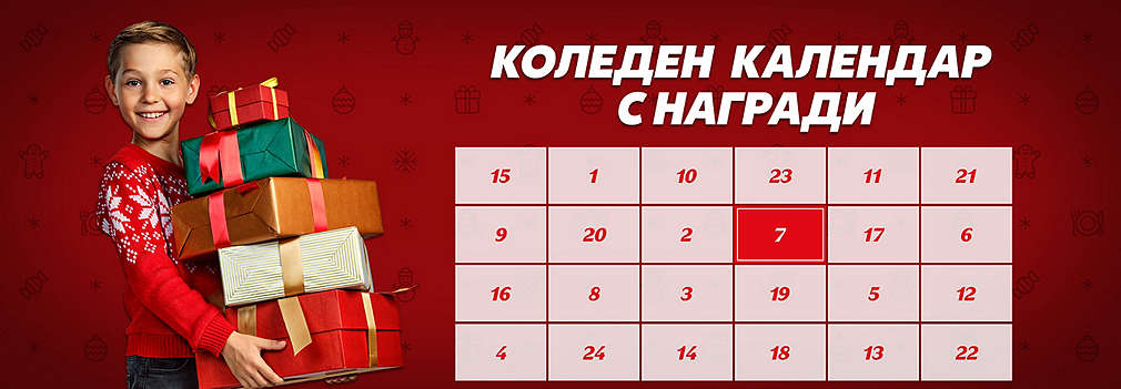Изображение на коледния календар на Kaufland 