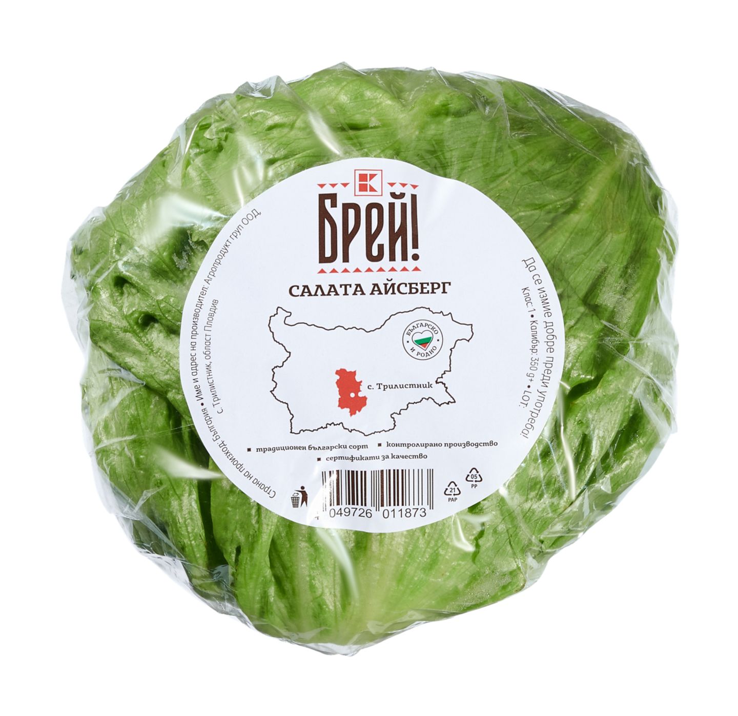 Изображение на Брей! Салата Айсберг
Клас: I