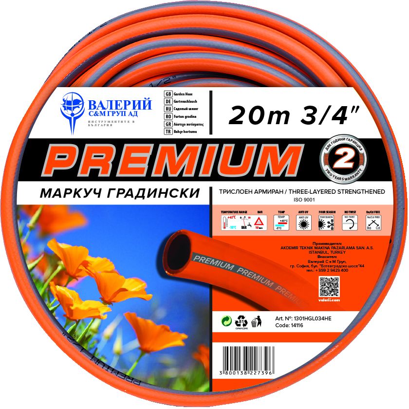 Изображение на Premium Градински маркуч
3/4”, 20 м