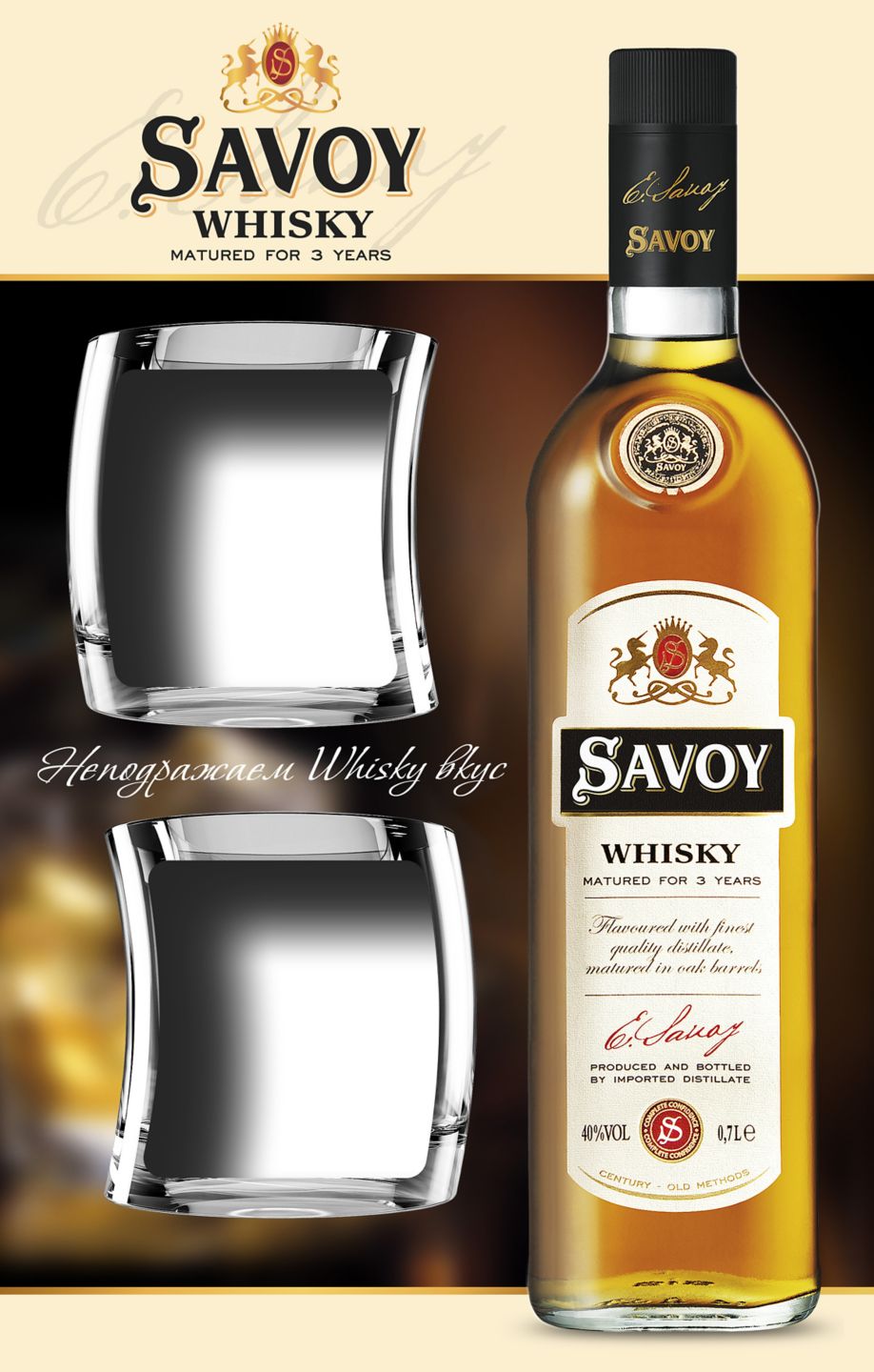 Изображение на Savoy Уиски
40% vol