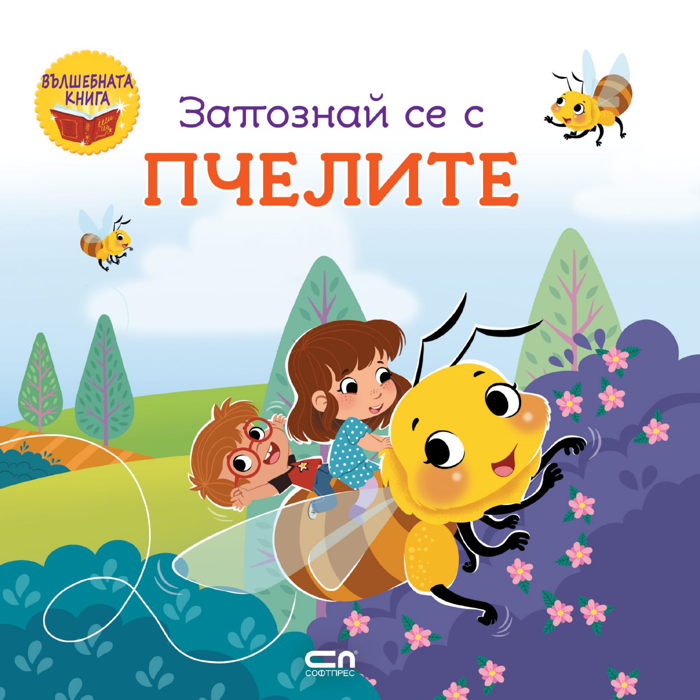 Изображение на Книга От поредицата
"Запознай се с ..."