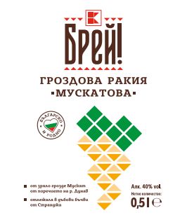 Изображение на БРЕЙ! Гроздова ракия
мускатова