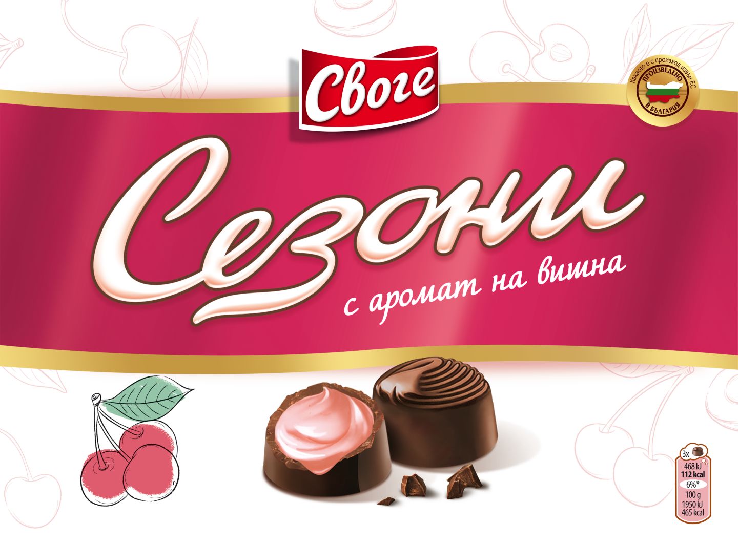 Изображение на СЕЗОНИ Шоколадови бонбони
различни видове