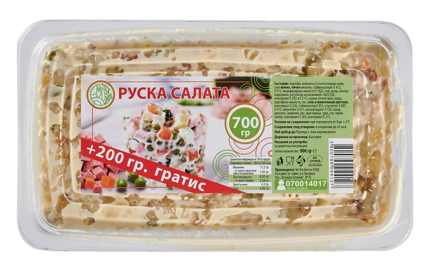 Изображение на Руска салата 