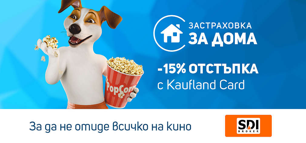 -15% отстъпка от застраховка за дома