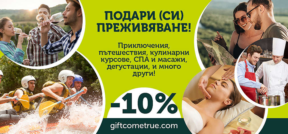 Gift Come True