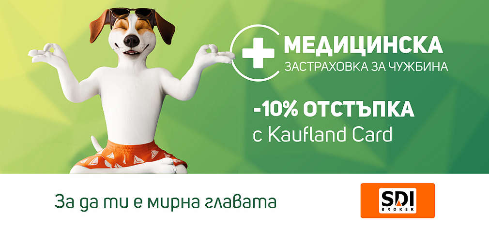 10% отстъпка от Медицински застраховки за чужбина