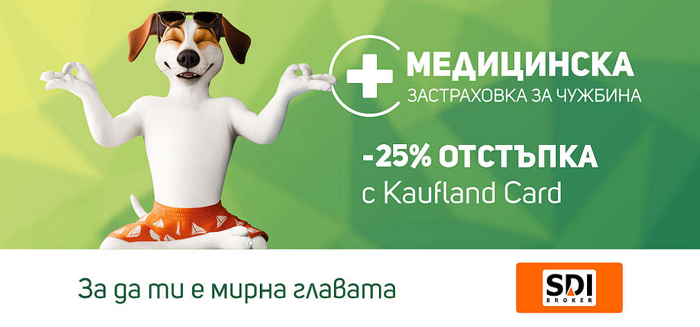 25% отстъпка от Медицински застраховки за чужбина