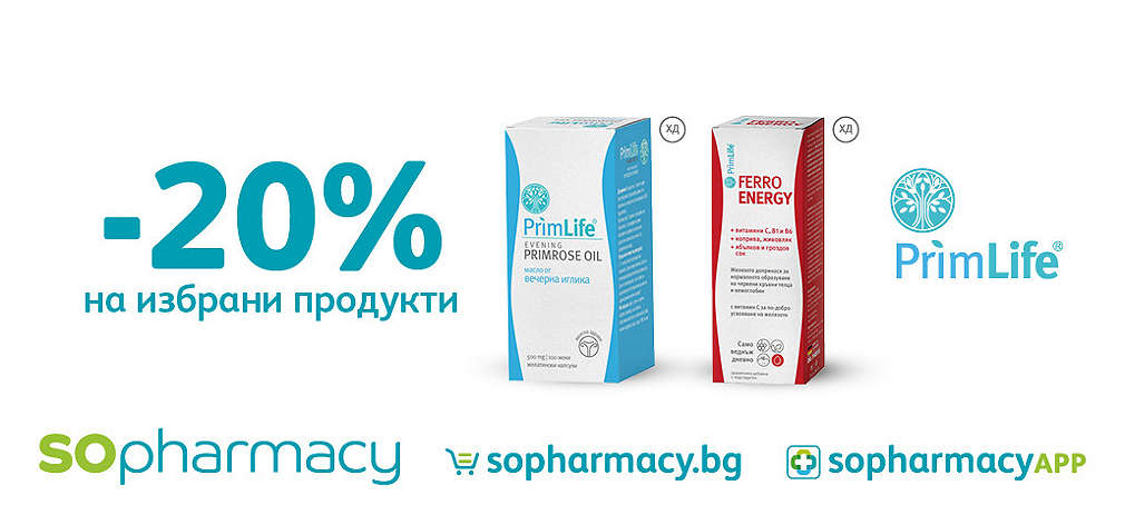 -20% на избрани продукти на марката PrimLife