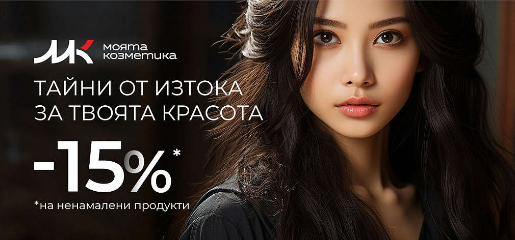 Моята Козметика 