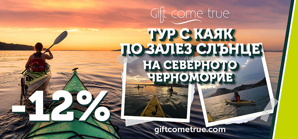 Gift Come True