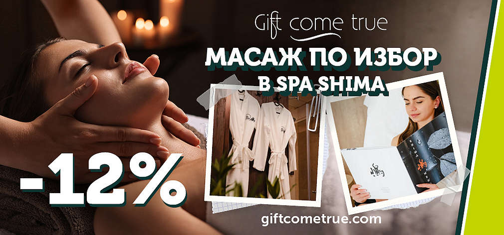 Gift Come True