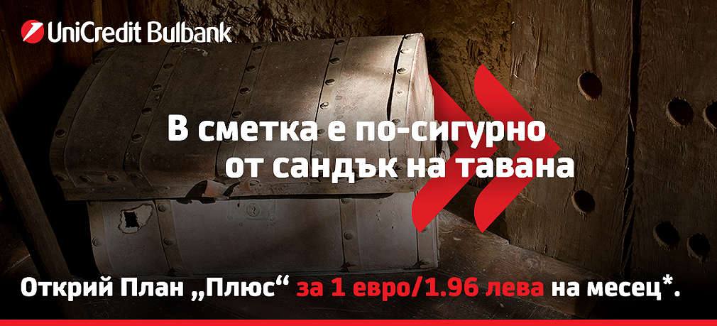 Стани клиент и се възползвай от План „Плюс“ с месечна такса за обслужване от 1EUR/ 1.96 BGN*