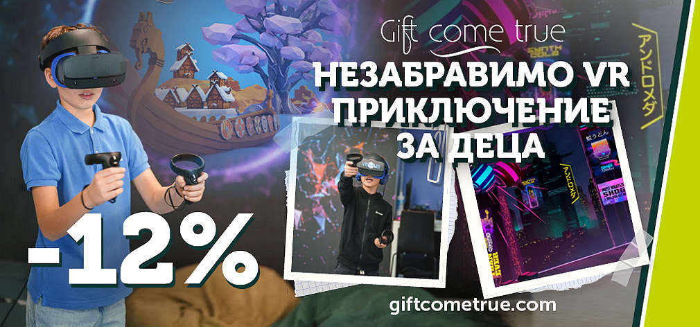 Gift Come True