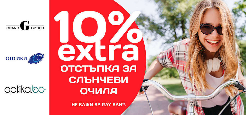 Вземи 10% Extra отстъпка на слънчеви очила