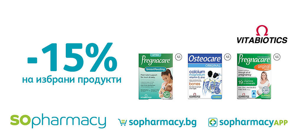 -15% на избрани продукти на марката Vitabiotics