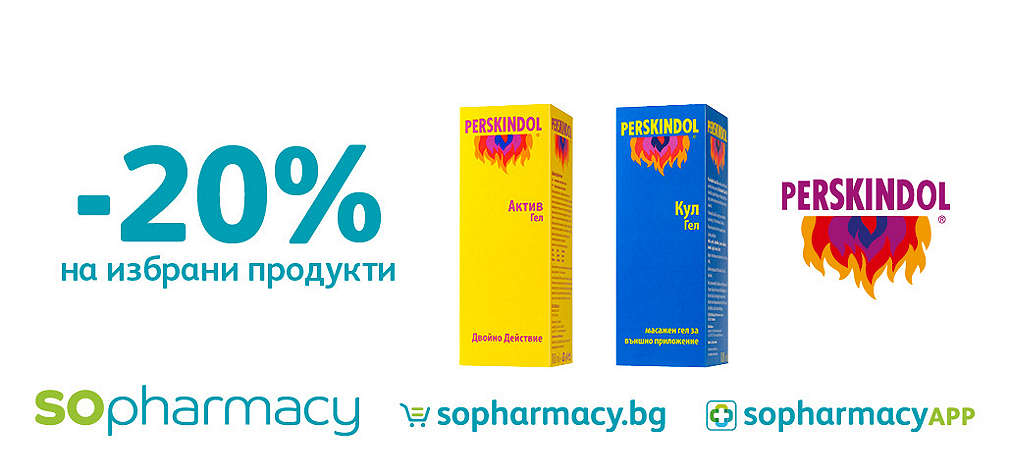 -20% на избрани продукти на марката Perskindol