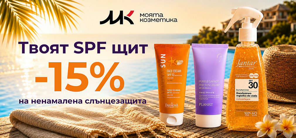 Моята Козметика 