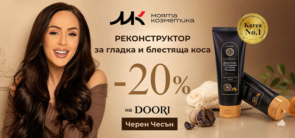 Моята Козметика 