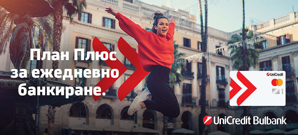 Ако ползваш Kaufland Card, получаваш План „Плюс“ безплатно за първите 4 месеца