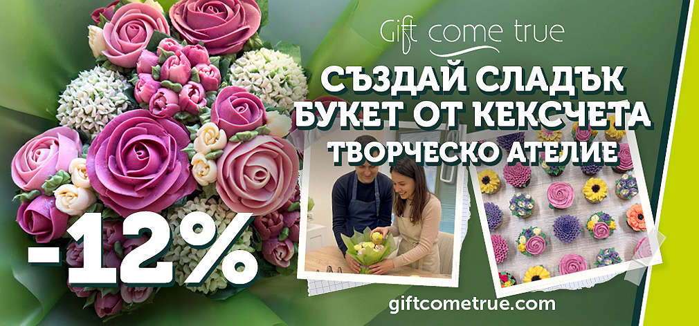 Gift Come True