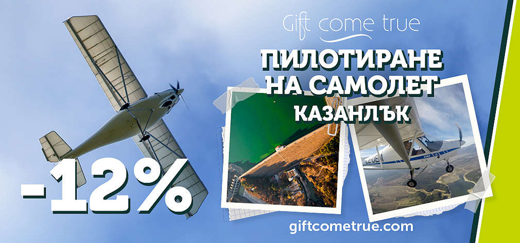 Gift Come True