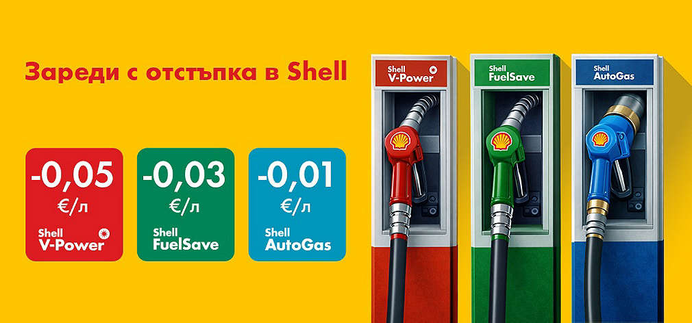 Kaufland Card: Отстъпка за всеки литър от горивата Shell