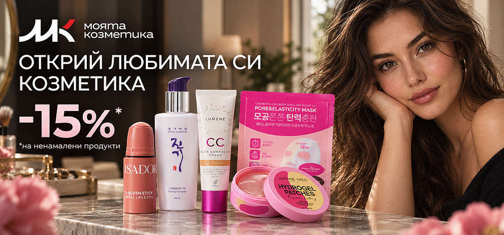 Моята Козметика 