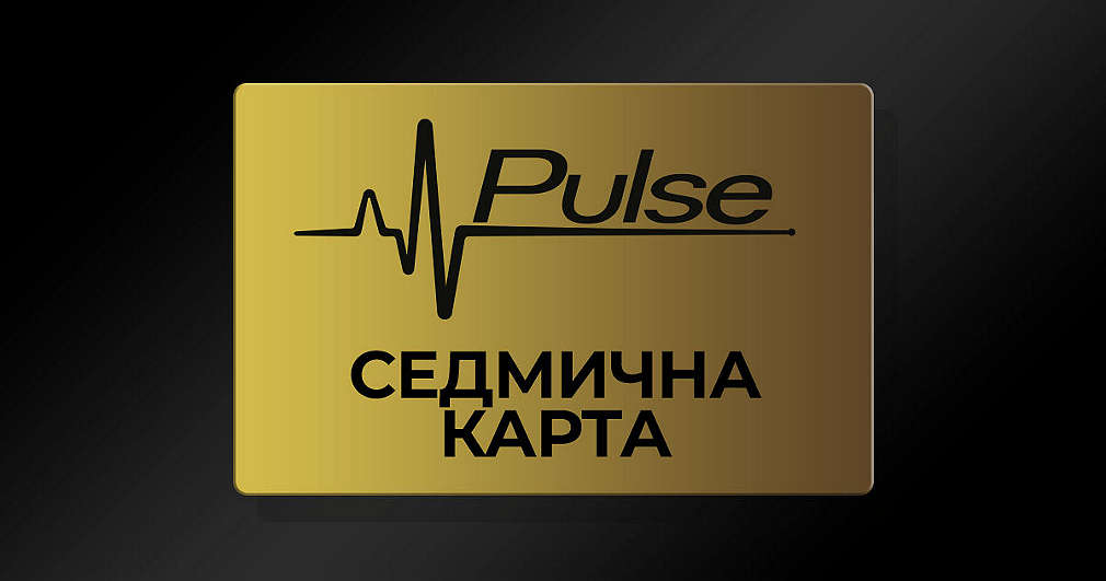Вземи седмична карта в Pulse