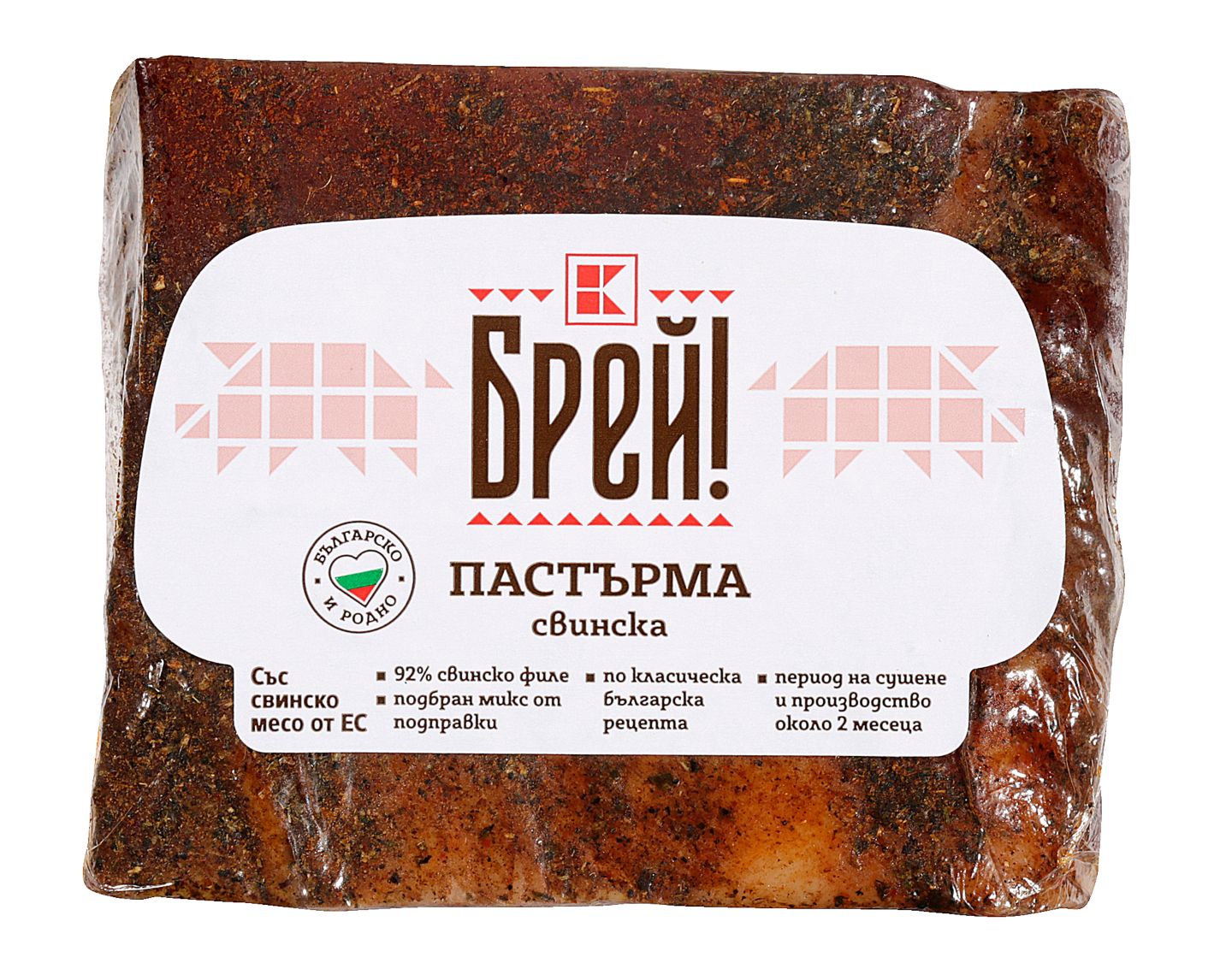 Изображение на Брей! Пастърма
от свинско месо