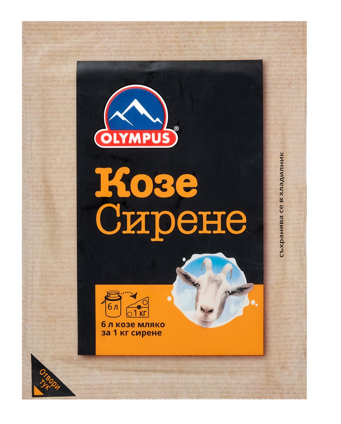 Изображение на Olympus Сирене
от козе или овче мляко