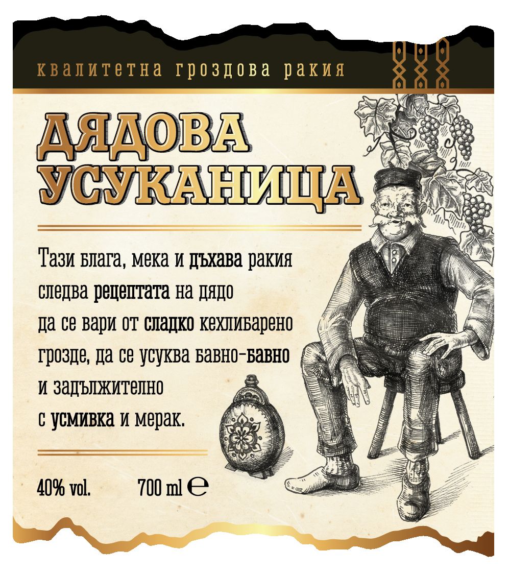 Изображение на Дядова Усуканица Гроздова ракия