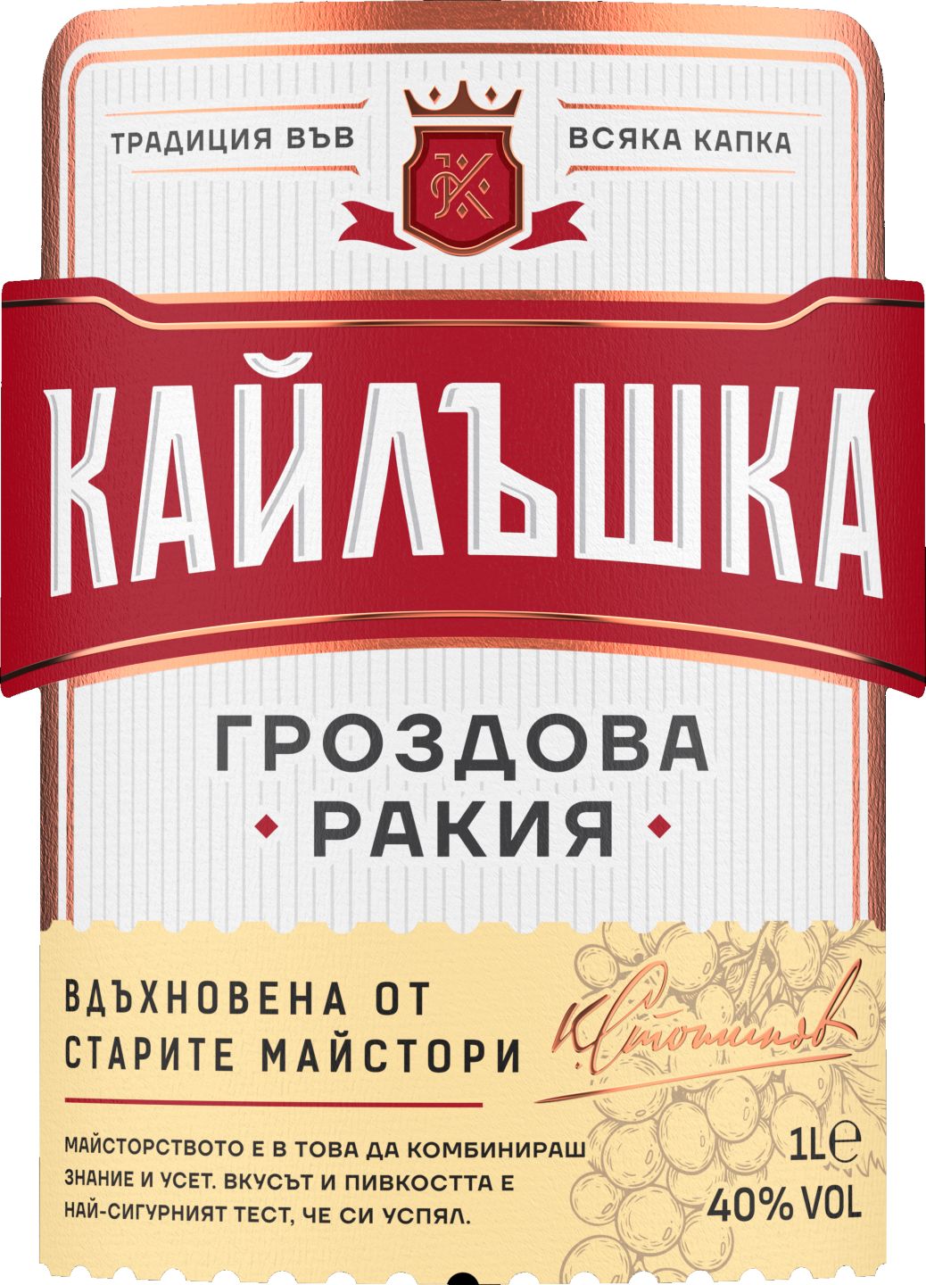 Изображение на Кайлъшка Гроздова ракия
1 л