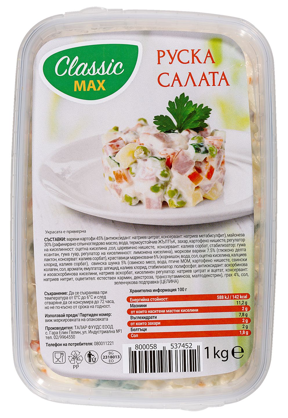 Изображение на Classic Max Руска салата