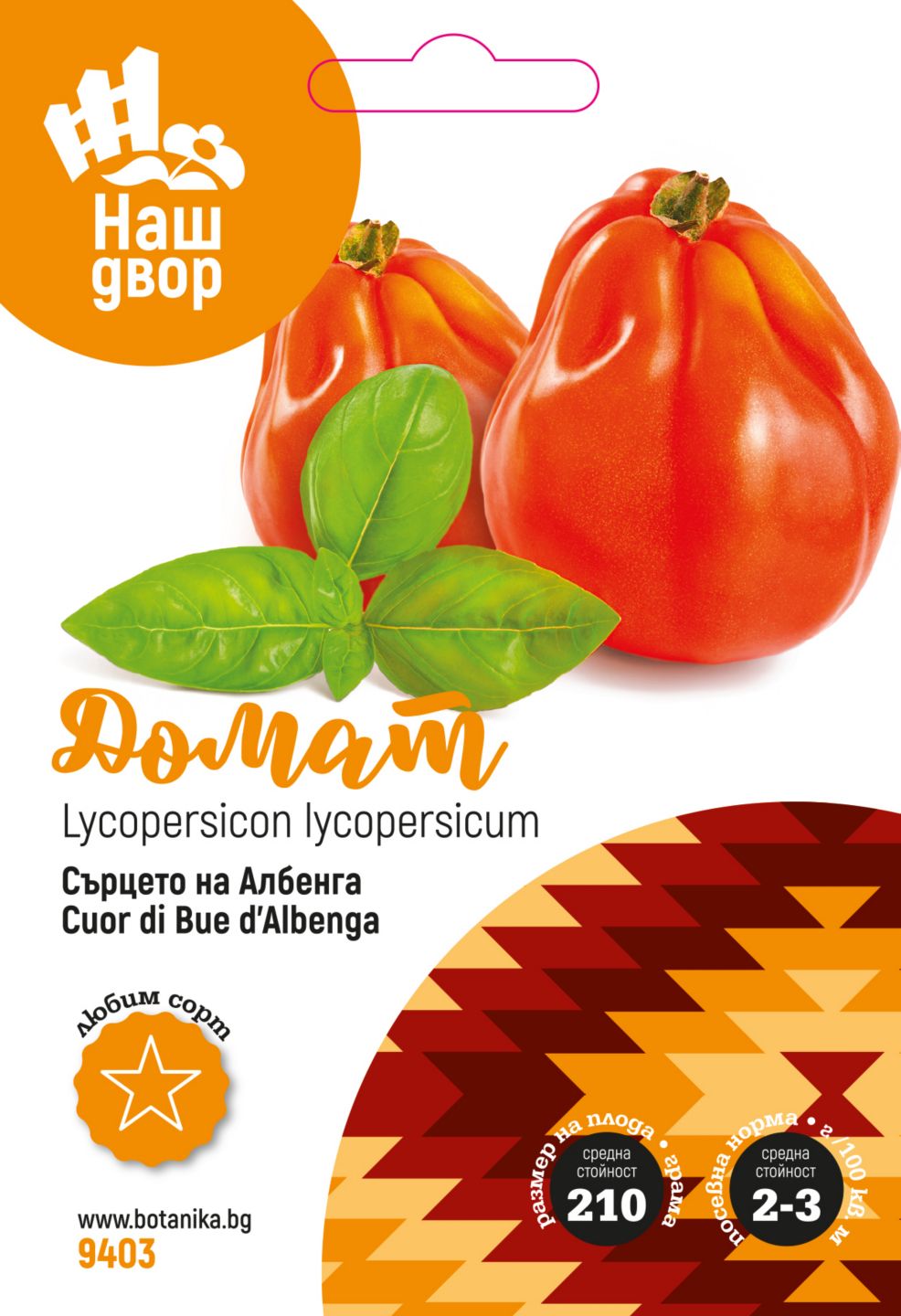 Изображение на Наш двор Семена