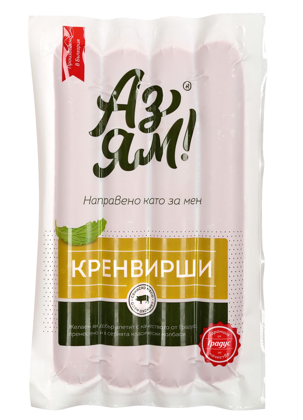 Изображение на Аз ям Кренвирши