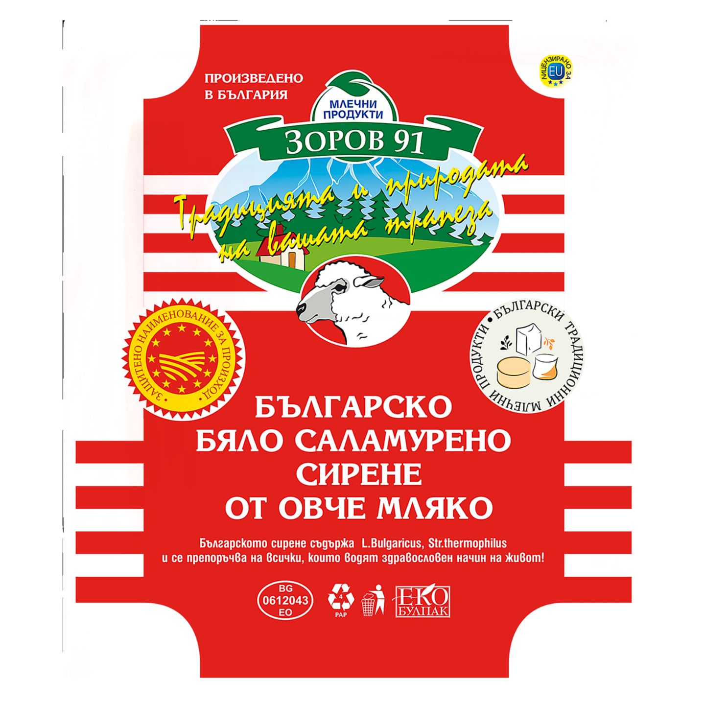 Изображение на ZOROV Сирене от овче мляко