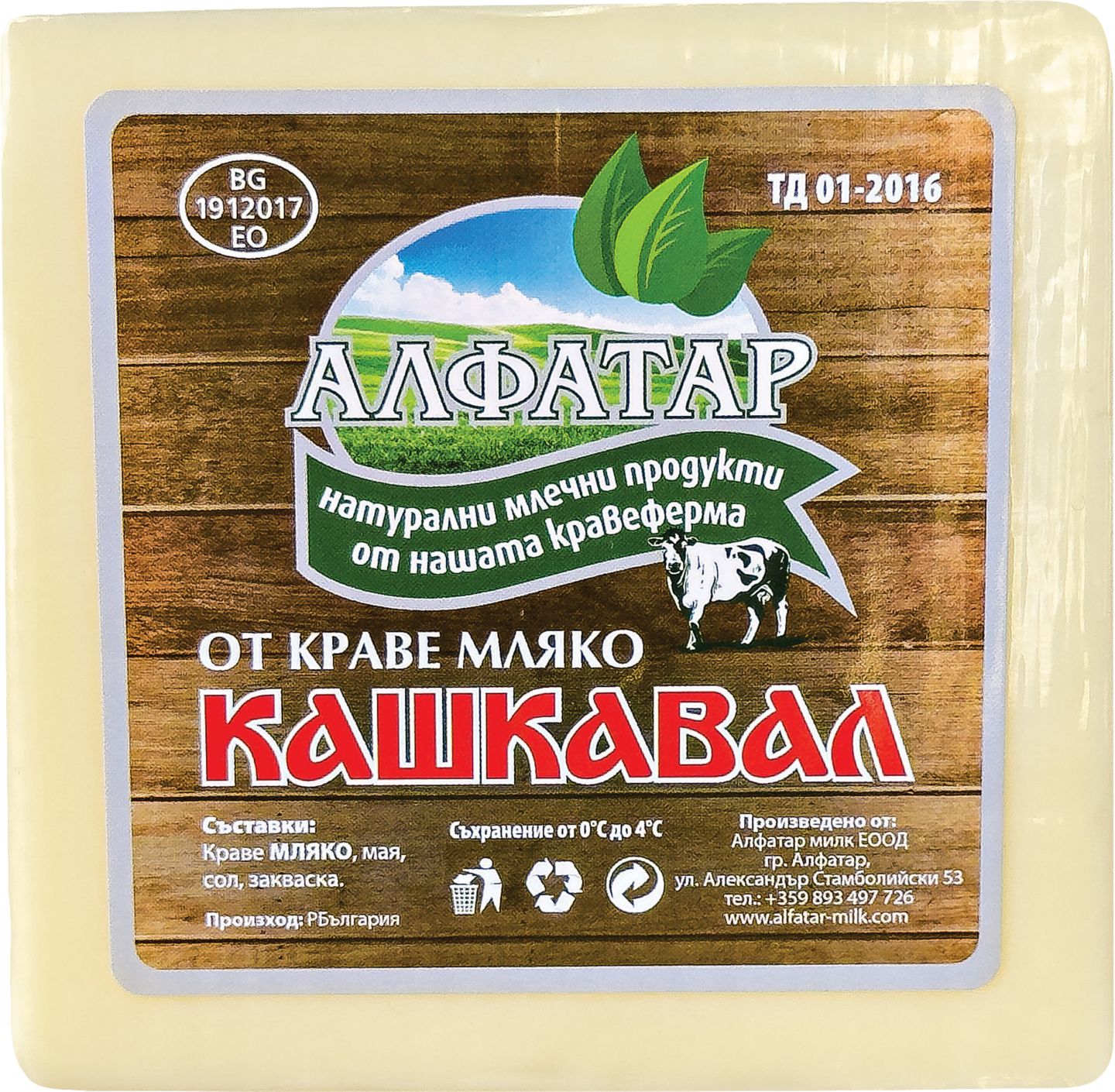 Изображение на АЛФАТАР Кашкавал
от краве мляко