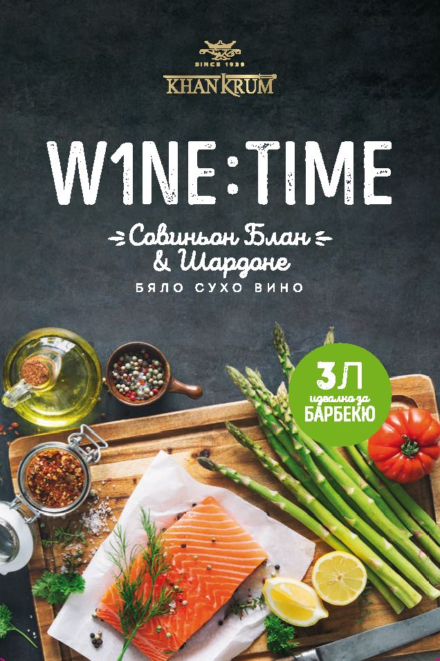 Изображение на W1NE TIME Червено или Бяло вино
различни сортове